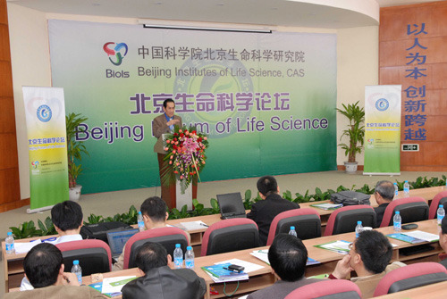 北京生命科学论坛—整合生物学研讨会