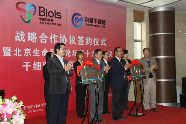中科院北京生科院与京蒙干细胞公司合作推进干细胞研究成果转化